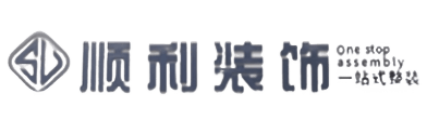 铜陵顺利装修公司