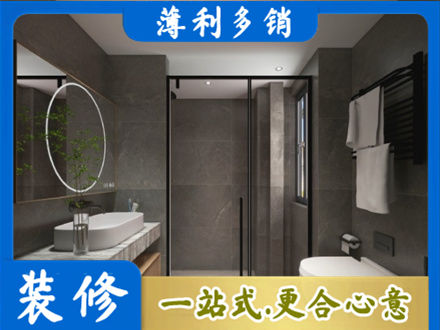 铜陵正规洗浴间装修